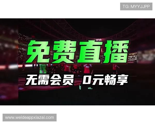 亚冠直播中文站引入多平台同步直播技术，打造全方位赛事观看新体验