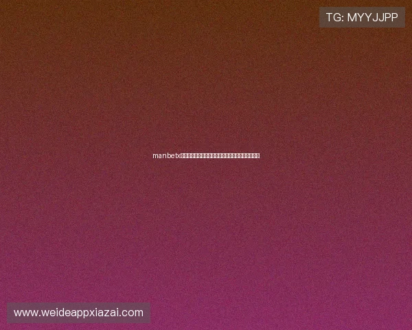 manbetx足球用户评价与口碑分析选择平台的关键因素有哪些 manbetx足球用户评价与口碑分析选择平台的关键因素有哪些